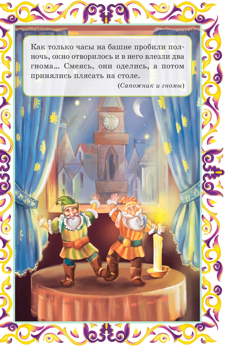 Иллюстрация к книге — Златовласка и другие европейские сказки [i_006.jpg]