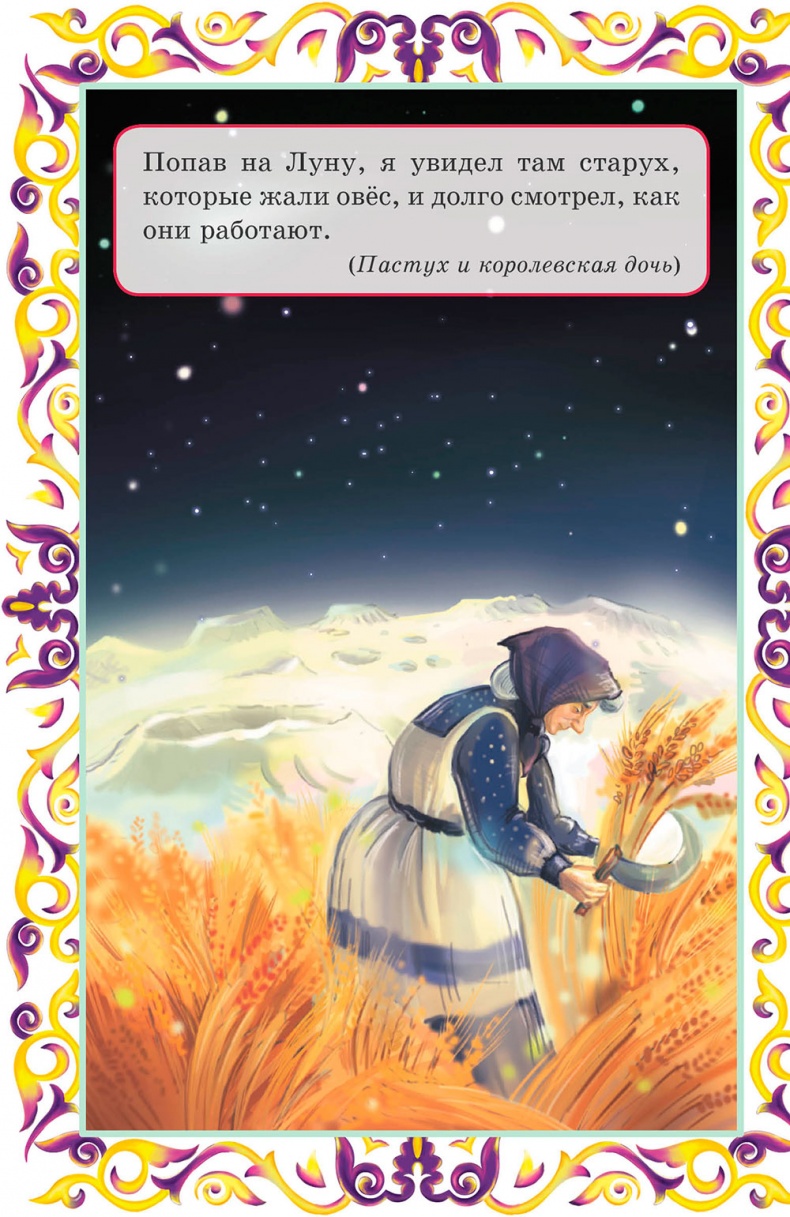 Иллюстрация к книге — Златовласка и другие европейские сказки [i_011.jpg]