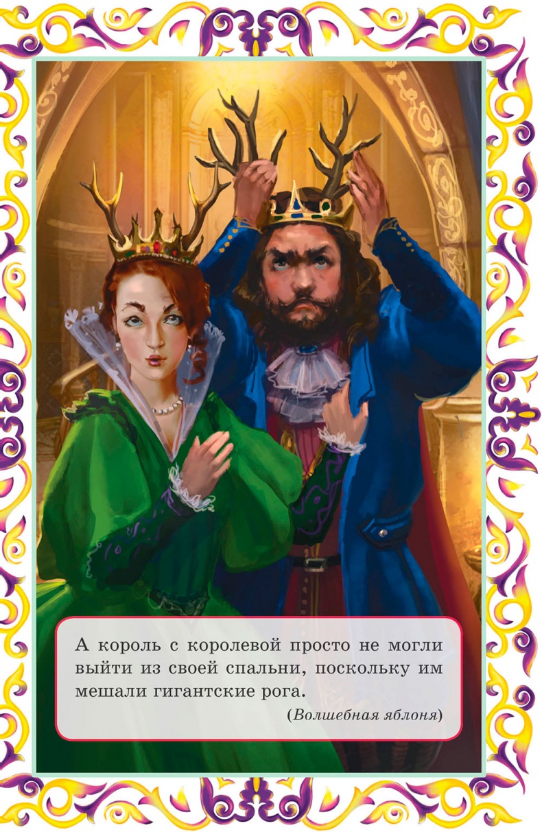 Иллюстрация к книге — Златовласка и другие европейские сказки [i_012.jpg]