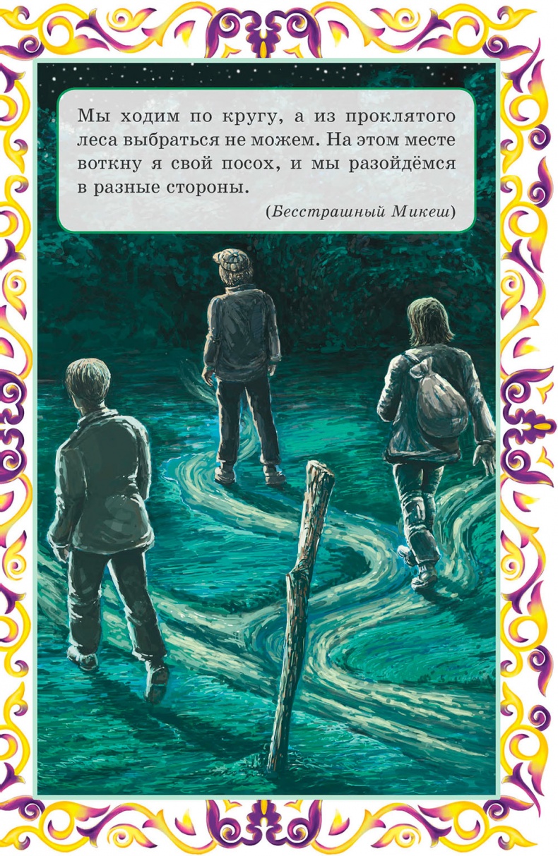 Иллюстрация к книге — Златовласка и другие европейские сказки [i_014.jpg]