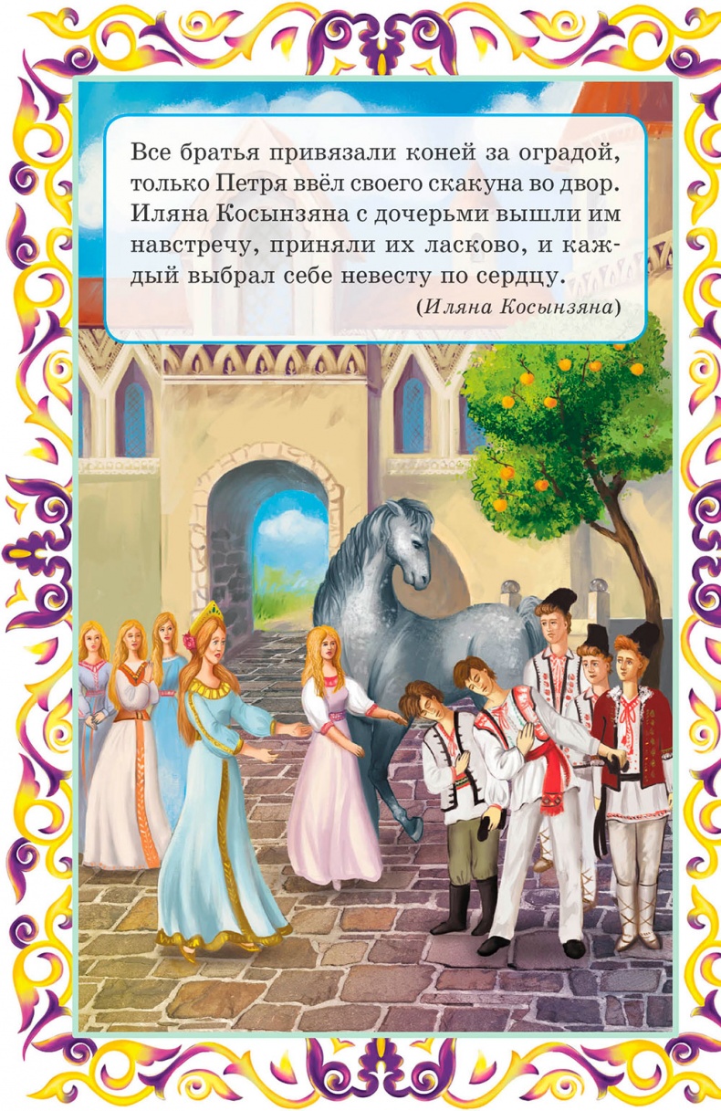 Иллюстрация к книге — Златовласка и другие европейские сказки [i_015.jpg]