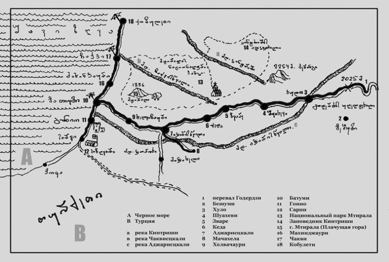 Иллюстрация к книге — Крайности Грузии. В поисках сокровищ Страны волков [i_009.jpg]
