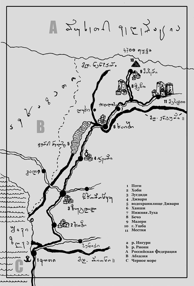 Иллюстрация к книге — Крайности Грузии. В поисках сокровищ Страны волков [i_018.jpg]