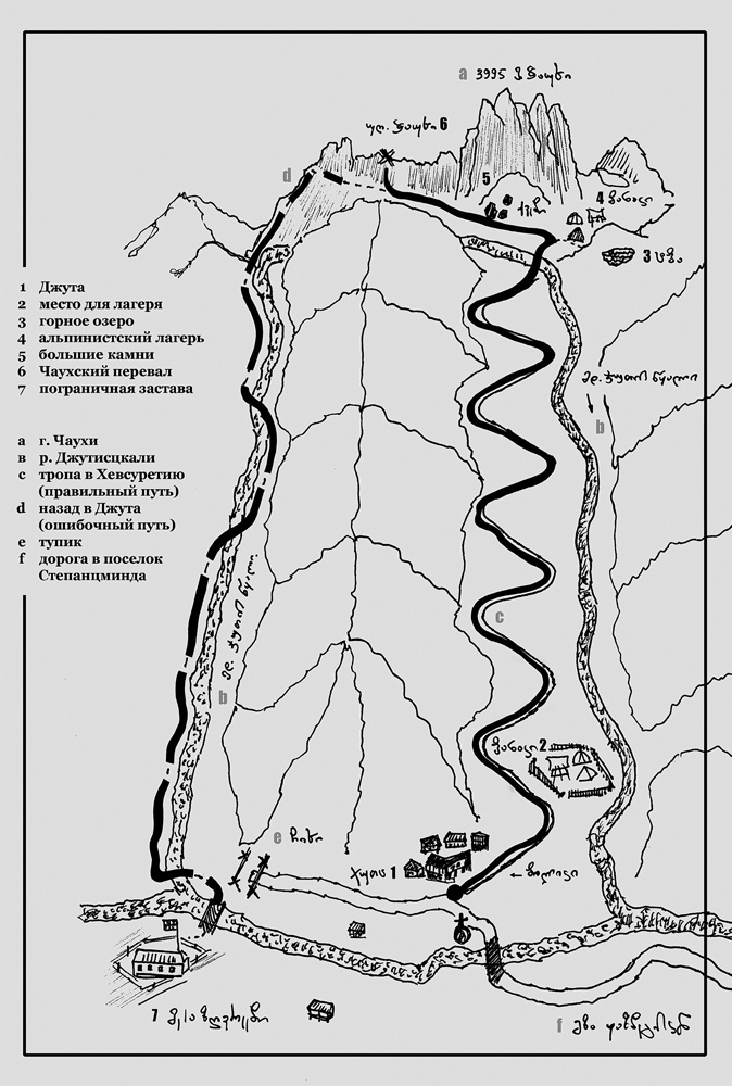 Иллюстрация к книге — Крайности Грузии. В поисках сокровищ Страны волков [i_029.jpg]