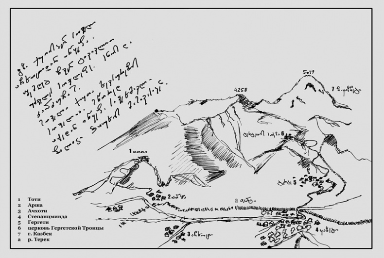 Иллюстрация к книге — Крайности Грузии. В поисках сокровищ Страны волков [i_032.jpg]