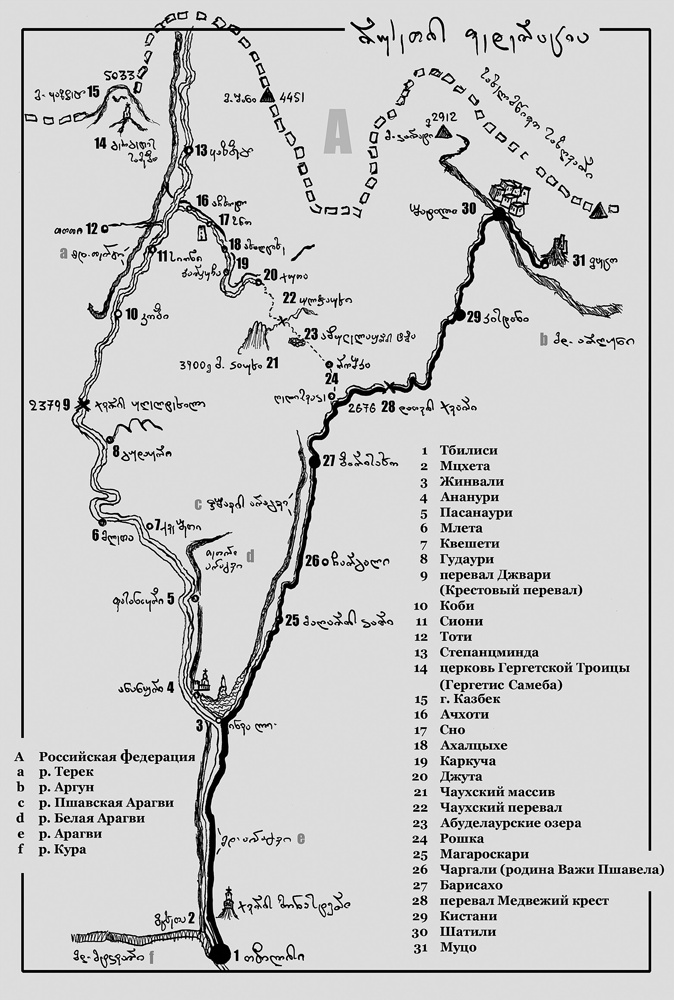 Иллюстрация к книге — Крайности Грузии. В поисках сокровищ Страны волков [i_036.jpg]