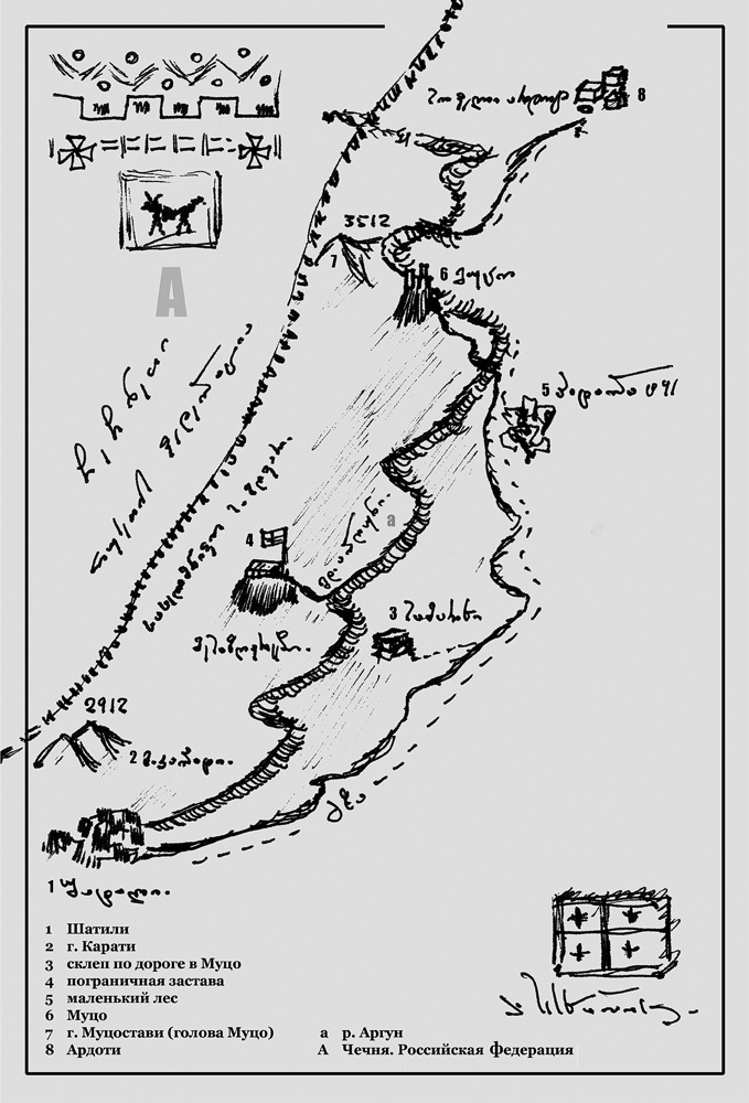 Иллюстрация к книге — Крайности Грузии. В поисках сокровищ Страны волков [i_040.jpg]