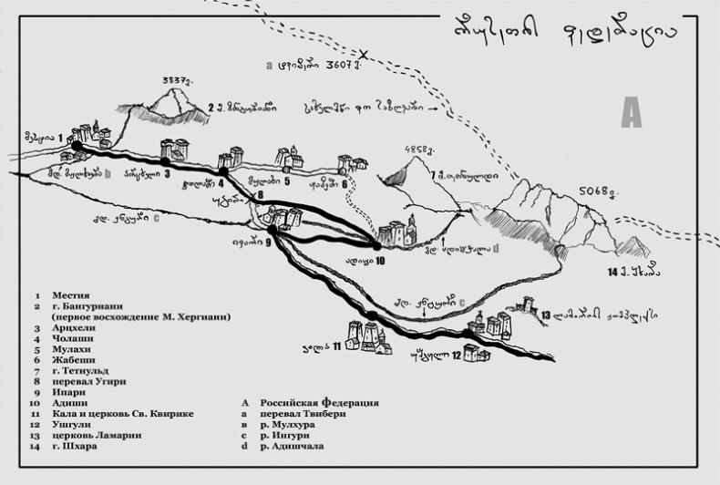 Иллюстрация к книге — Крайности Грузии. В поисках сокровищ Страны волков [i_043.jpg]