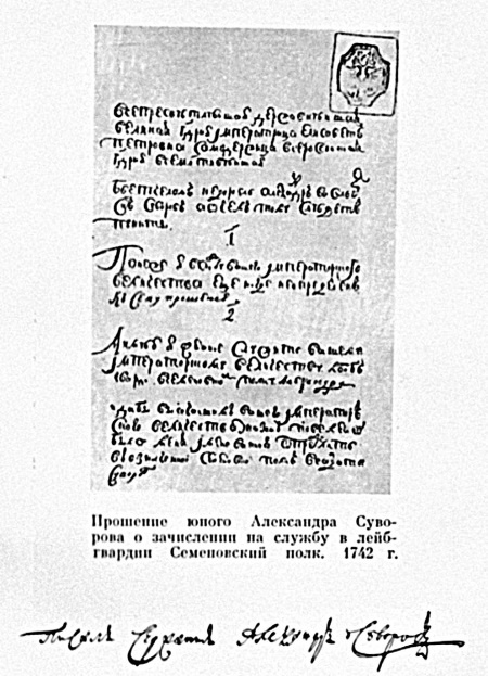 Иллюстрация к книге — Генералиссимус Суворов. "Мы русские - враг пред нами дрожит!" [i_010.jpg]