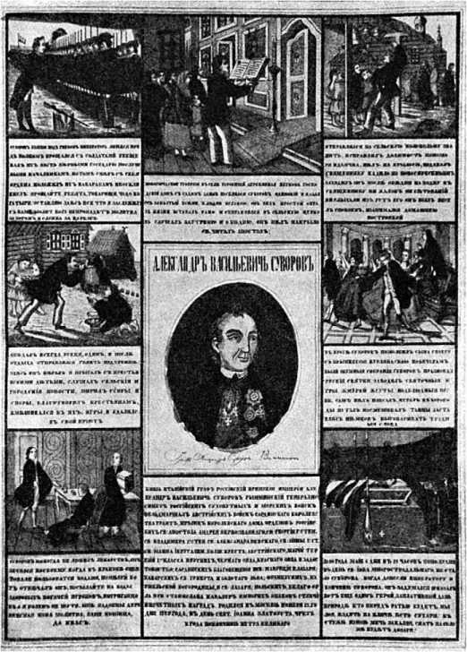 Иллюстрация к книге — Генералиссимус Суворов. "Мы русские - враг пред нами дрожит!" [i_084.jpg]