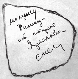 Иллюстрация к книге — Феликс Медведев. Козырная судьба легендарного интервьюера, библиофила, игрока [i_010.jpg]