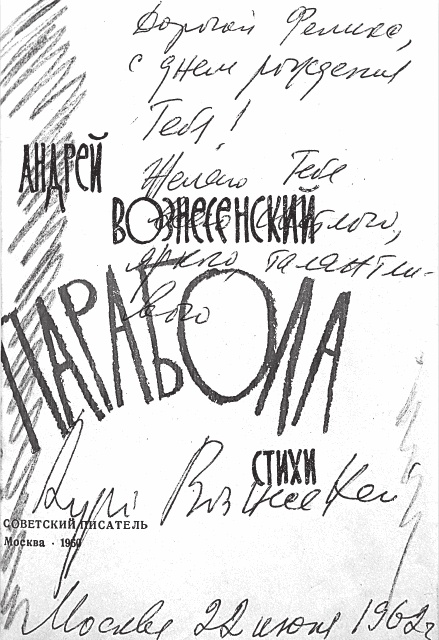 Иллюстрация к книге — Феликс Медведев. Козырная судьба легендарного интервьюера, библиофила, игрока [i_012.jpg]