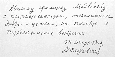 Иллюстрация к книге — Феликс Медведев. Козырная судьба легендарного интервьюера, библиофила, игрока [i_046.jpg]