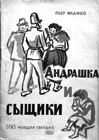 Иллюстрация к книге — Феликс Медведев. Козырная судьба легендарного интервьюера, библиофила, игрока [i_059.jpg]