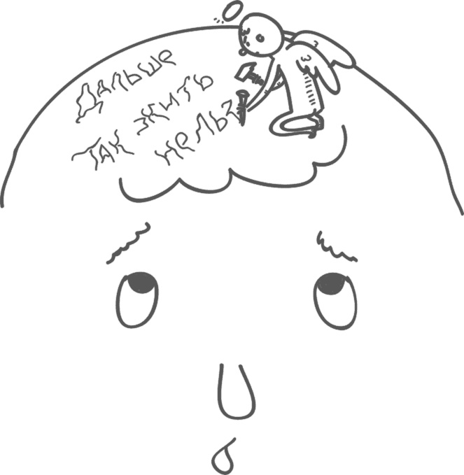 Иллюстрация к книге — Предназначение. Найти дело жизни и реализовать свои мечты [i_009.jpg]