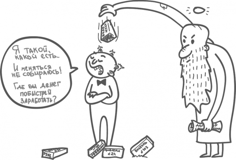 Иллюстрация к книге — Предназначение. Найти дело жизни и реализовать свои мечты [i_022.jpg]