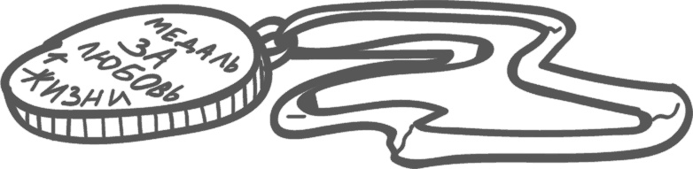 Иллюстрация к книге — Предназначение. Найти дело жизни и реализовать свои мечты [i_080.jpg]