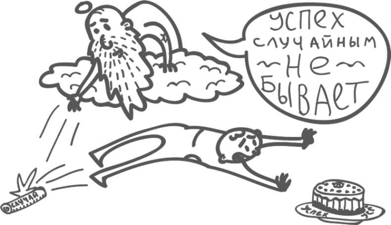 Иллюстрация к книге — Предназначение. Найти дело жизни и реализовать свои мечты [i_087.jpg]