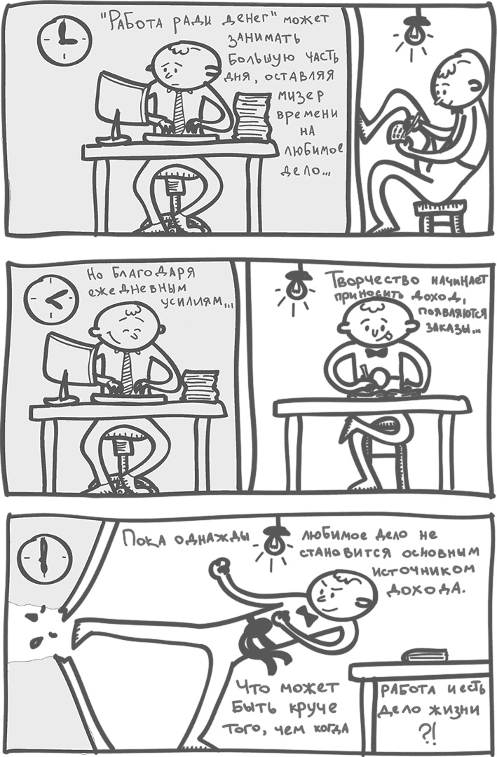 Иллюстрация к книге — Предназначение. Найти дело жизни и реализовать свои мечты [i_094.jpg]