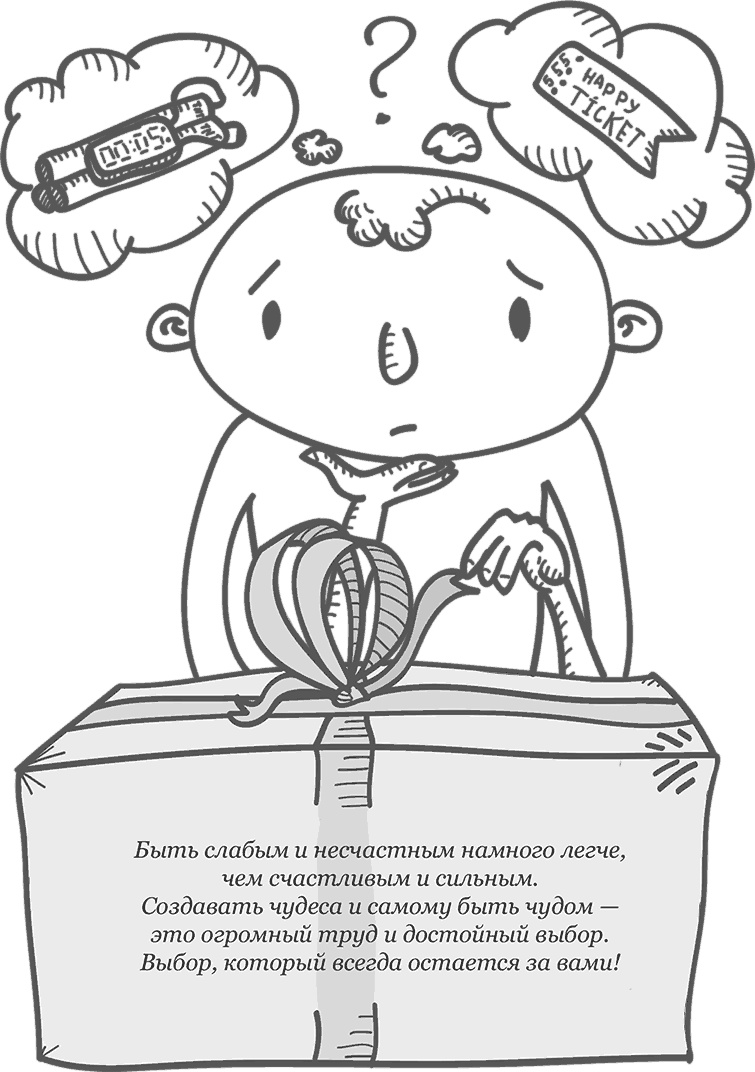 Иллюстрация к книге — Предназначение. Найти дело жизни и реализовать свои мечты [i_118.jpg]