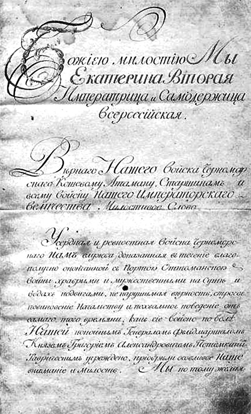 Иллюстрация к книге — История Кубанского казачьего войска [i_018.jpg]