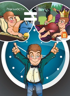 Иллюстрация к книге — Типы тела - типы мышления. Думай в стиле "Upgrade". Стратегии гениальности [_47.jpg]