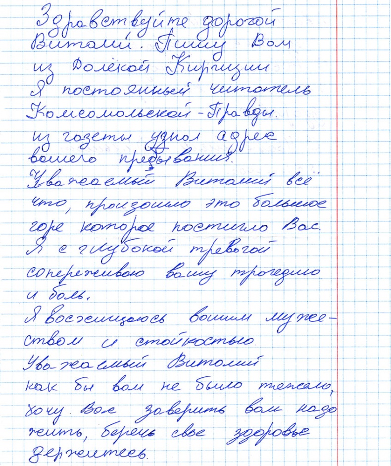 Иллюстрация к книге — Столкновение. Откровенная история Виталия Калоева [i_023.jpg]