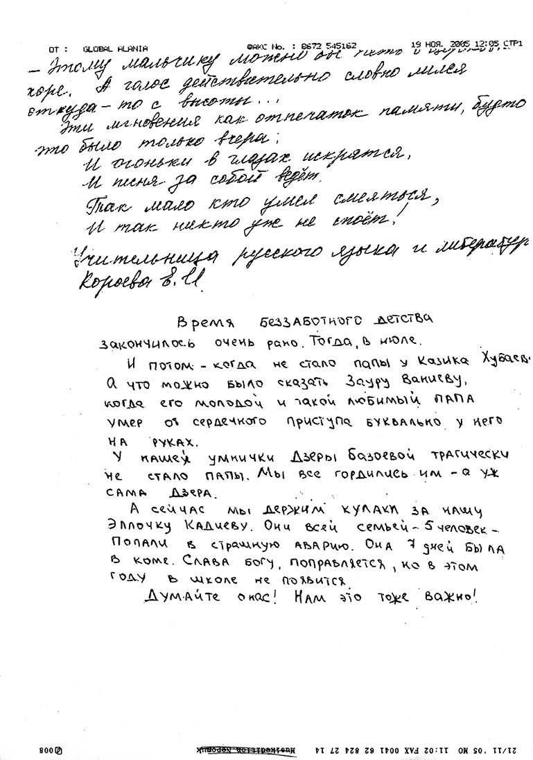Иллюстрация к книге — Столкновение. Откровенная история Виталия Калоева [i_029.jpg]