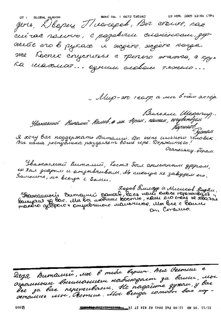Иллюстрация к книге — Столкновение. Откровенная история Виталия Калоева [i_036.jpg]