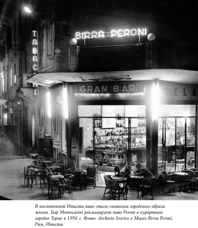 Иллюстрация к книге — История пива. От монастырей до спортбаров [i_046.jpg]