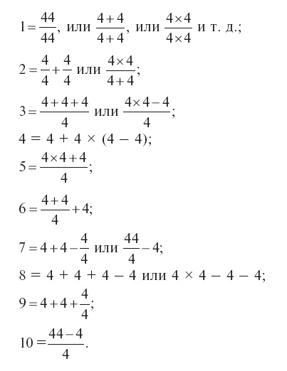 Иллюстрация к книге — Головоломки. Фокусы. Задачи. Игры. Развлечения [i_139.jpg]