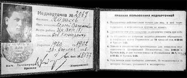 Иллюстрация к книге — Госдачи Кавказских Минеральных Вод. Тайны создания и пребывания в них на отдыхе партийной верхушки и исполкома Коминтерна от Ленина до Хрущева [_15.jpg]