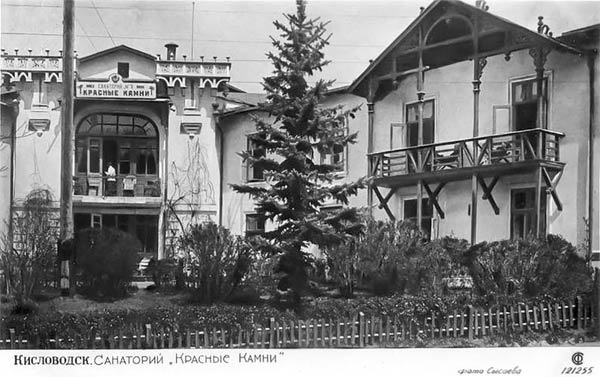 Иллюстрация к книге — Госдачи Кавказских Минеральных Вод. Тайны создания и пребывания в них на отдыхе партийной верхушки и исполкома Коминтерна от Ленина до Хрущева [_73.jpg]