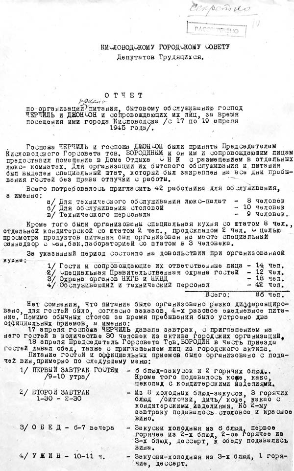 Иллюстрация к книге — Госдачи Кавказских Минеральных Вод. Тайны создания и пребывания в них на отдыхе партийной верхушки и исполкома Коминтерна от Ленина до Хрущева [_85.jpg]