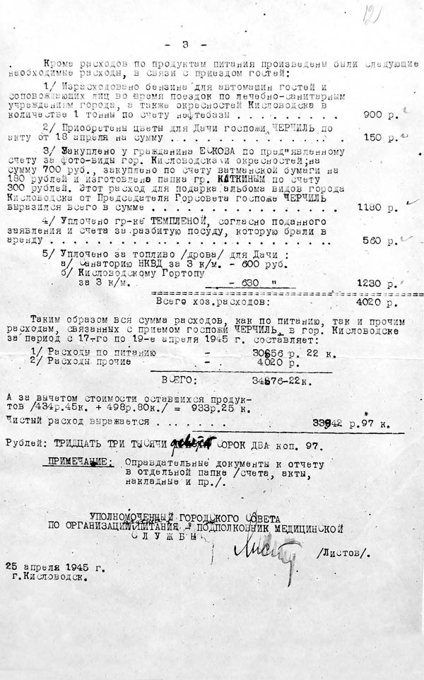 Иллюстрация к книге — Госдачи Кавказских Минеральных Вод. Тайны создания и пребывания в них на отдыхе партийной верхушки и исполкома Коминтерна от Ленина до Хрущева [_87.jpg]