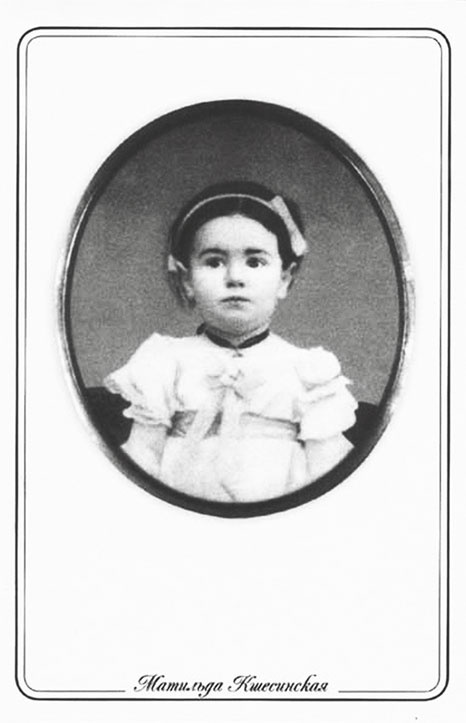 Иллюстрация к книге — Матильда Кшесинская. Муза последних Романовых [i_006.jpg]