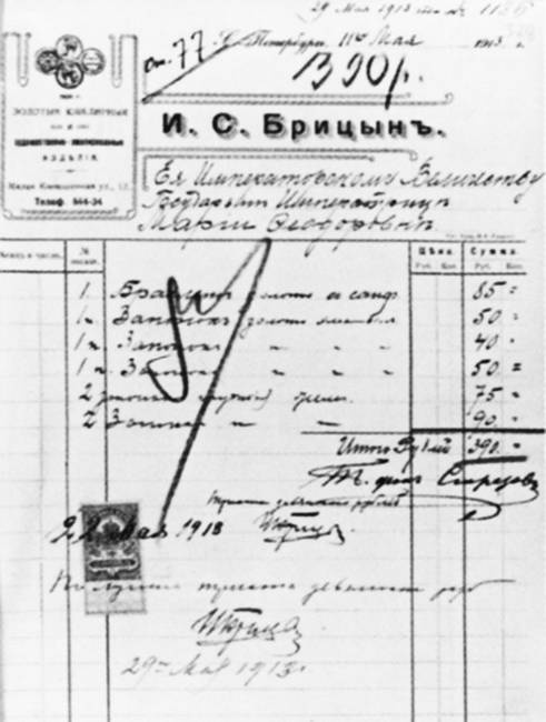 Иллюстрация к книге — Петербургские ювелиры XIX – начала XX в. Династии знаменитых мастеров императорской России [i_056.jpg]