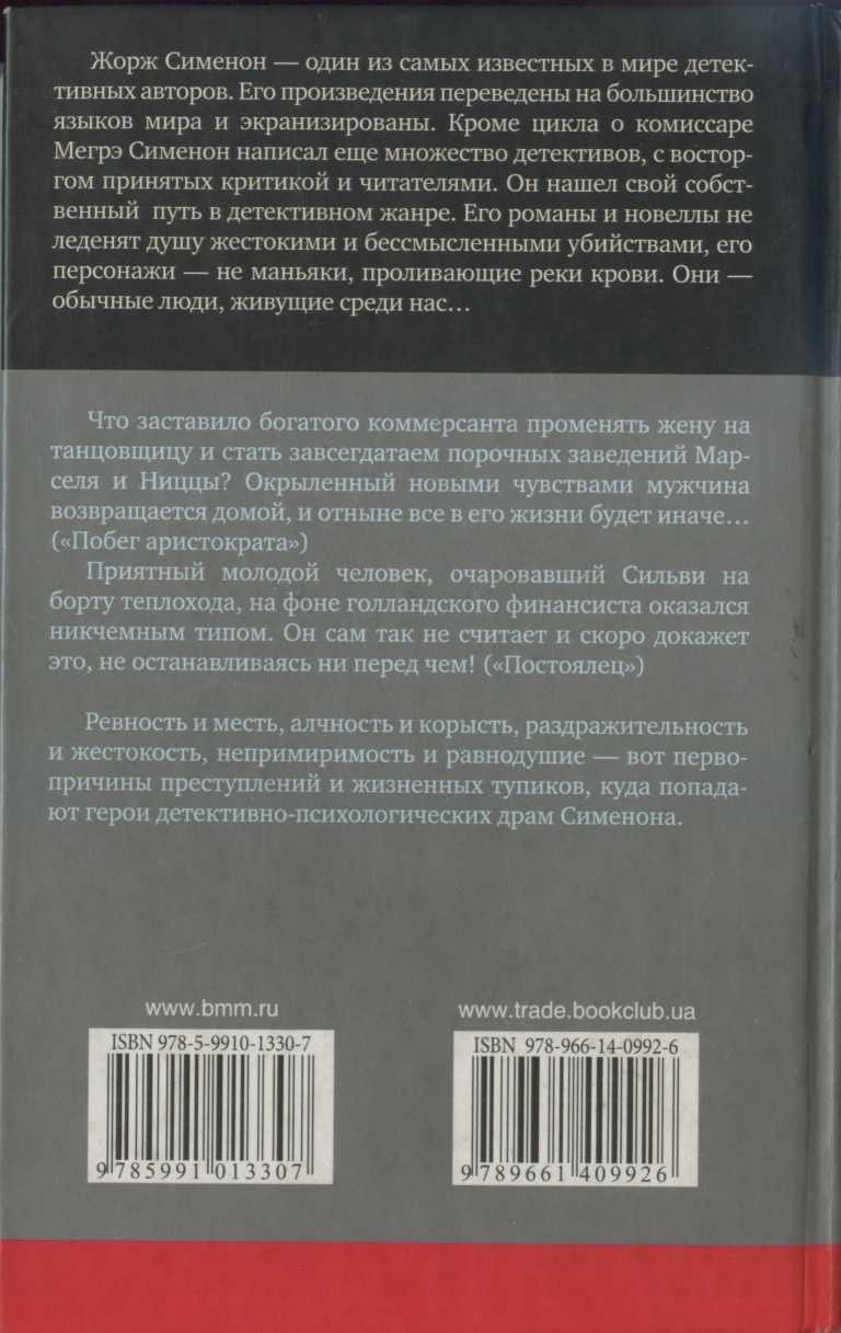Иллюстрация к книге — Побег аристократа. Постоялец [i_004.jpg]