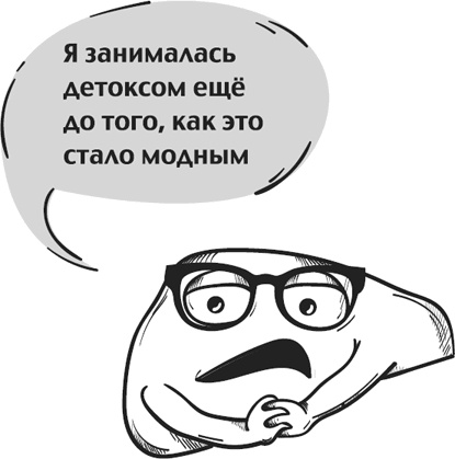 Иллюстрация к книге — Мой лучший друг - желудок. Еда для умных людей [i_007.jpg]