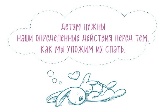 Иллюстрация к книге — Как научить ребенка спать. Революционный метод доктора Эстивиля [i_027.jpg]