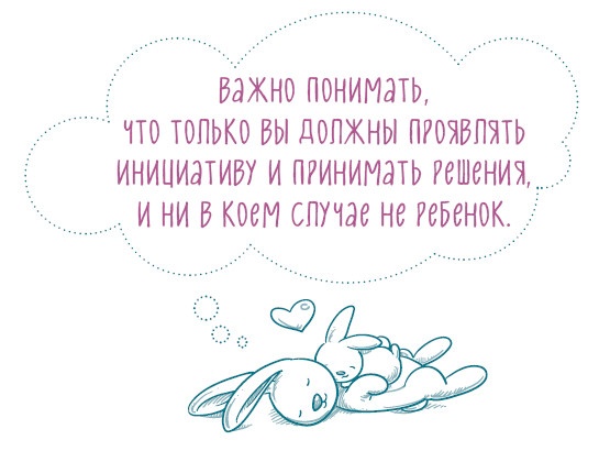 Иллюстрация к книге — Как научить ребенка спать. Революционный метод доктора Эстивиля [i_041.jpg]