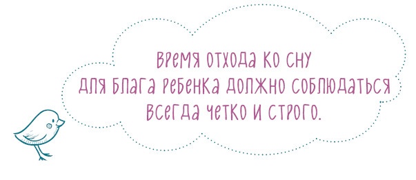 Иллюстрация к книге — Как научить ребенка спать. Революционный метод доктора Эстивиля [i_042.jpg]