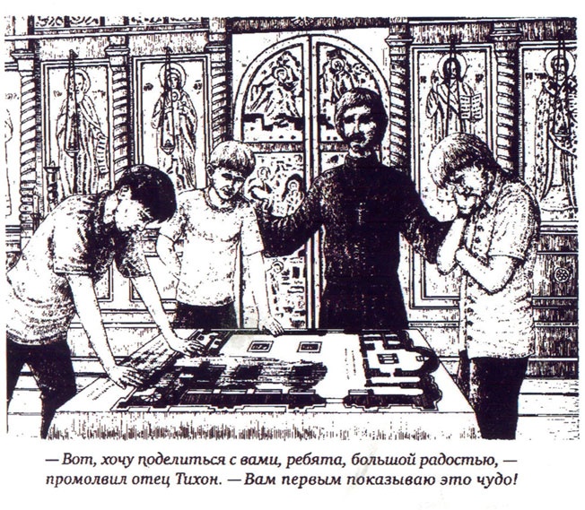 Иллюстрация к книге — Утраченная реликвия [i_003.jpg]