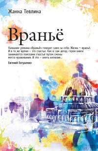 Книга Вранье