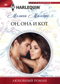 Книга Он, она и кот