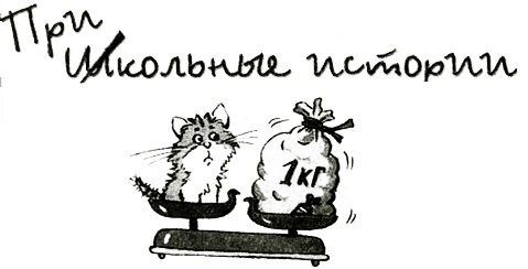 Иллюстрация к книге — Мой веселый выходной [i_001.jpg]