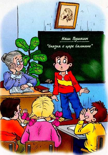 Иллюстрация к книге — Веселый двоечник [i_008.jpg]