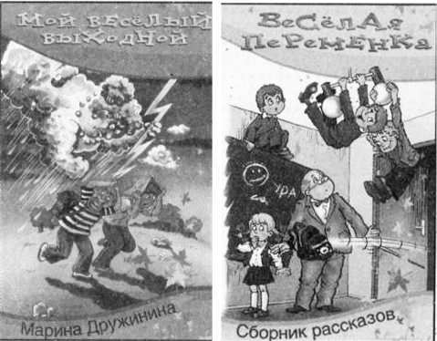 Иллюстрация к книге — Веселый двоечник [i_024.jpg]