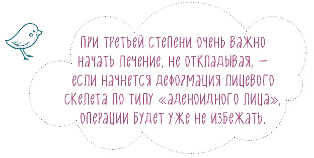 Иллюстрация к книге — Аденоиды без операции [i_009.jpg]