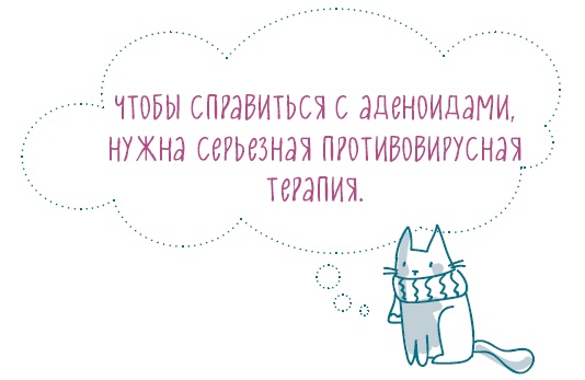 Иллюстрация к книге — Аденоиды без операции [i_025.jpg]